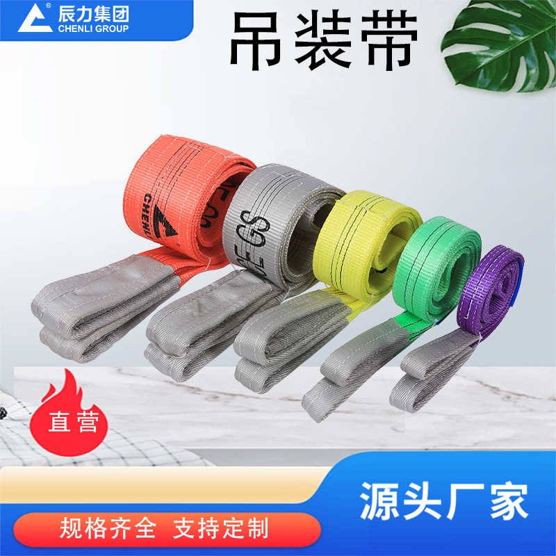 起重吊裝帶