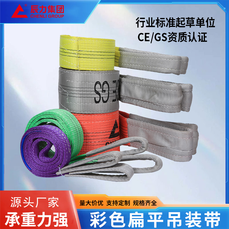 扁平吊裝帶